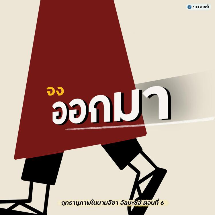 Power in the name of Isa Al-Masīh VI  Power in the name of Isa Al-Masīh VI