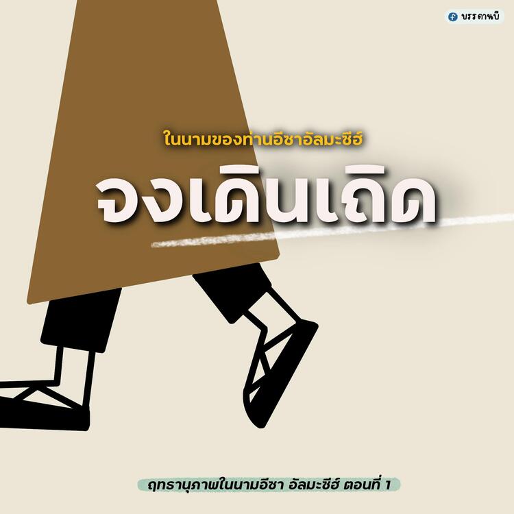 Power in the name of Isa Al-Masīh I  Power in the name of Isa Al-Masīh I